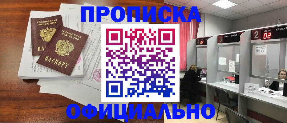 временная регистрация купить в Навашино