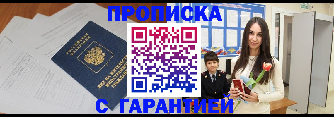 временная регистрация недорого в Навашино