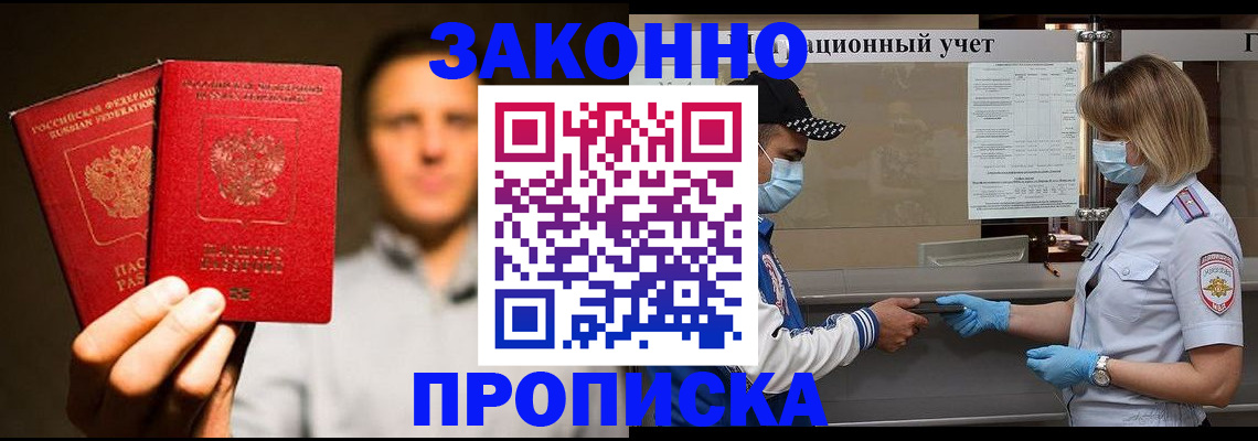 временная регистрация для школы в Навашино